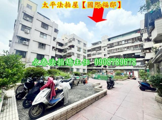 太平公寓法拍-1
