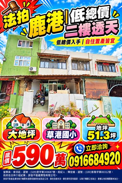 鹿港透天法拍-0