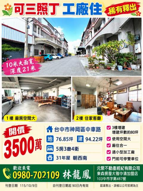 神岡可三照丁工廠房