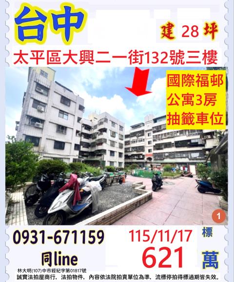 臺中市太平區大興二一街132號三樓
