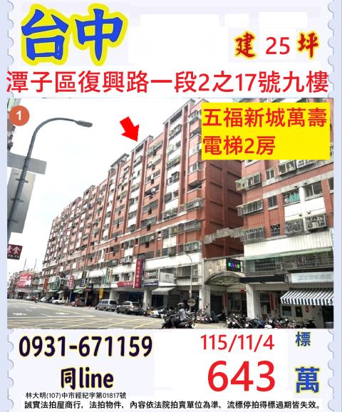 潭子大樓拍賣-0