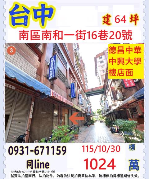 臺中市南區南和一街16巷20號