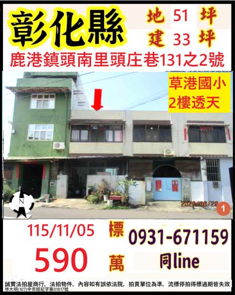 彰化縣鹿港鎮頭南里頭庄巷131之2號