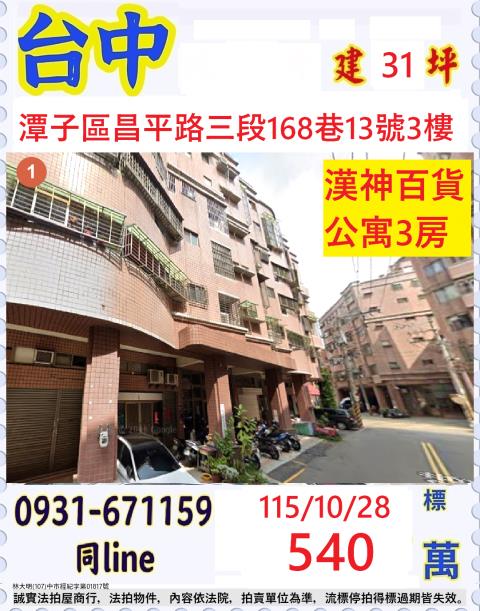 潭子區昌平路三段168巷13號3樓