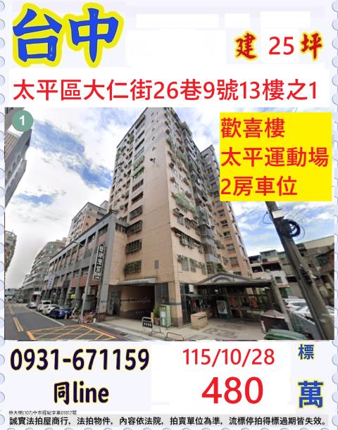 台中太平區大仁街26巷9號13樓之1