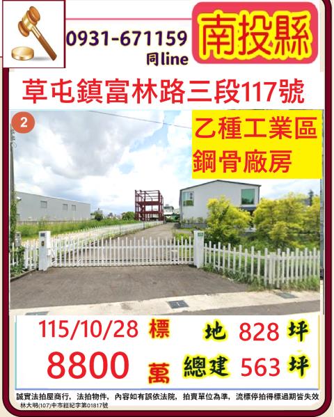南投草屯鎮富林路三段117號