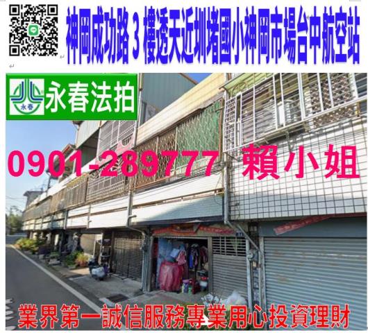 神岡區成功路54號法拍3樓透天近圳堵國小市場航空站國道四號