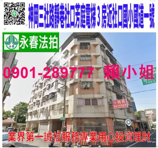 神岡區三社路421巷2號5樓法拍芳庭電梯3房近社口國小國道一