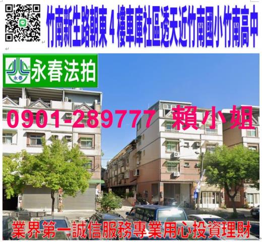竹南鎮新生路106巷5弄19號法拍朝東車庫透天別墅近竹南國小