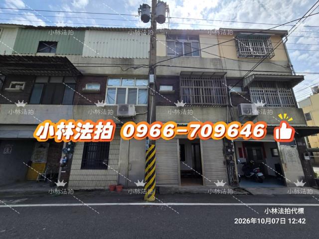 一小林法拍代標一彰化縣和美鎮南軒路239號