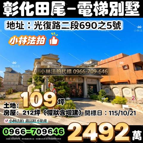 小林法拍全台服務
