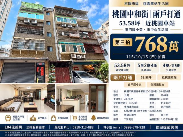 桃園市桃園區中和街203號4樓