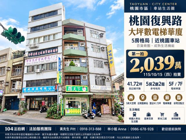 桃園市桃園區復興路134號5樓