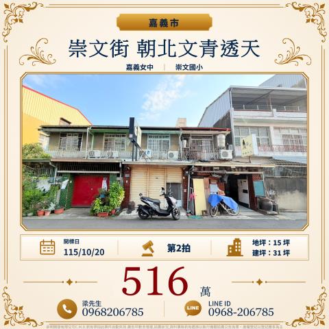 崇文街朝北文青透天西區育英里17鄰崇文街181號嘉義法拍屋