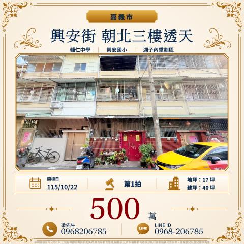 興安街朝北三樓透天興安街203巷19弄28號嘉義市法拍屋