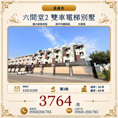 六間堂2雙車電梯別墅西區湖美一路1108號西區法拍屋