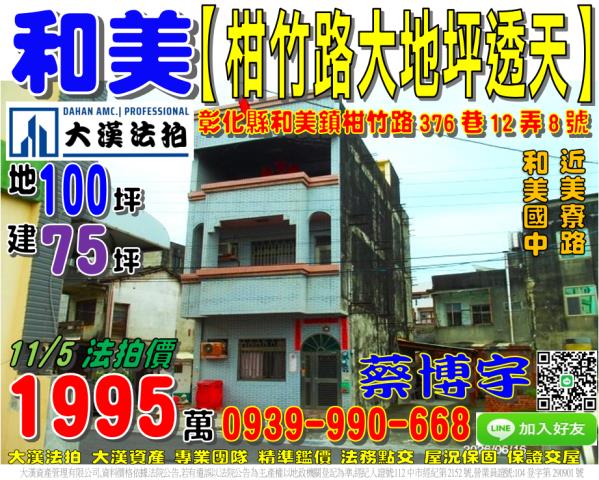 和美法拍屋柑竹路透天