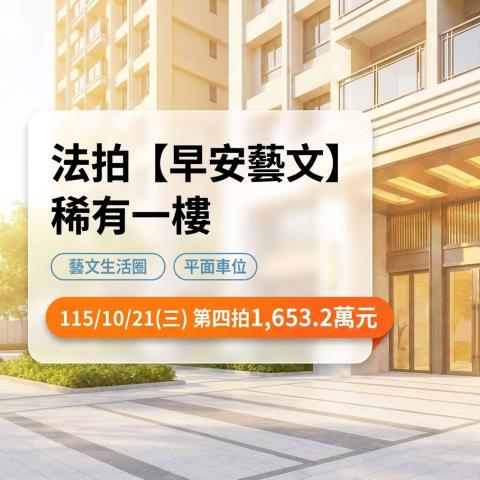 桃園法拍大樓-0