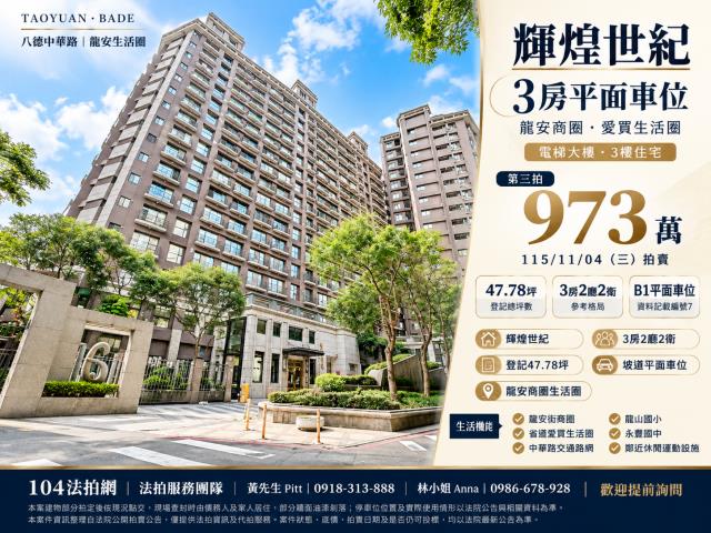 桃園市八德區中華路31巷16號3樓