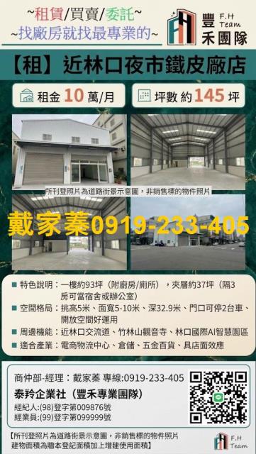 工商工業地廠房廠辦農建地交通用地戴家蓁可廠登可分租一樓