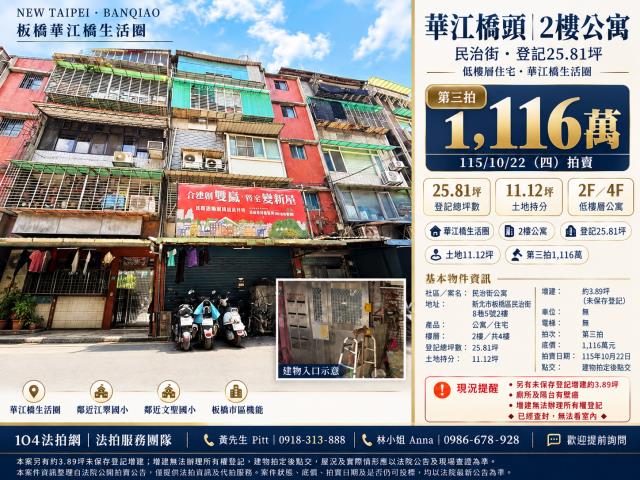新北市板橋區民治街8巷5號2樓