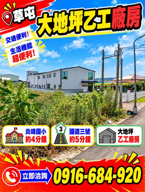 草屯廠房法拍-1
