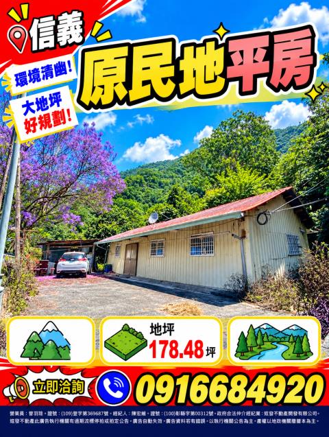 信義鄉透天法拍-1