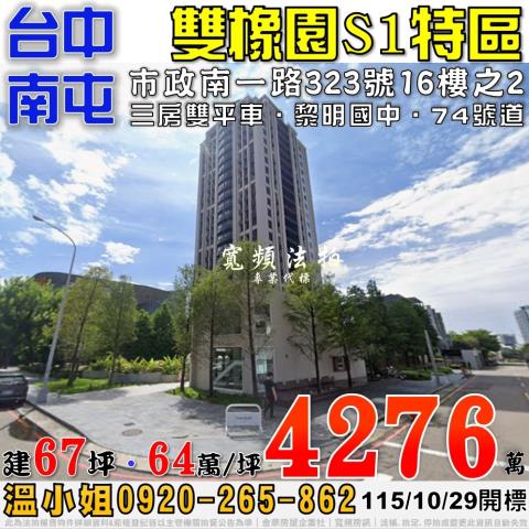 台中南屯法拍大樓-0