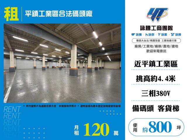 桃園平鎮廠房-0