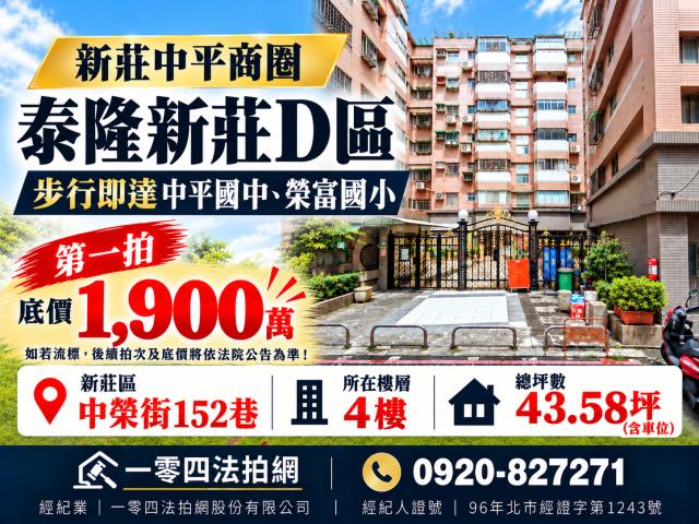 新北新莊法拍大樓-0