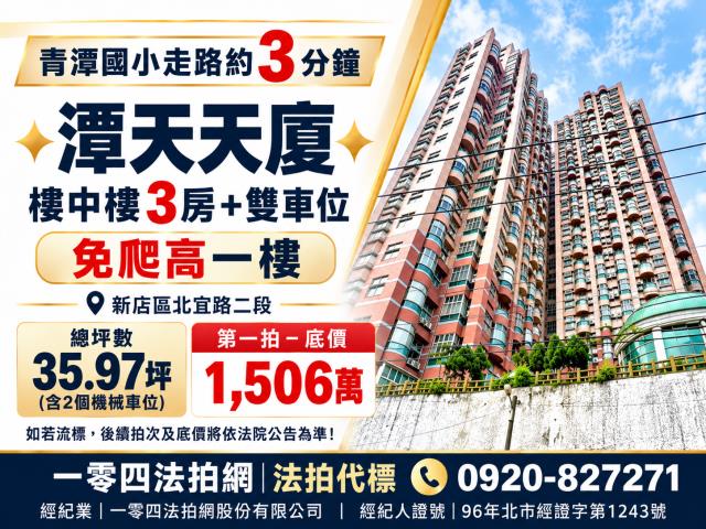 新北新店大樓法拍-0