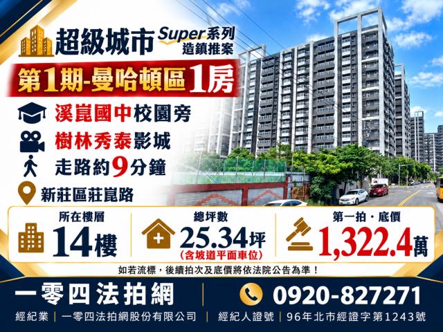 新莊大樓法拍-0