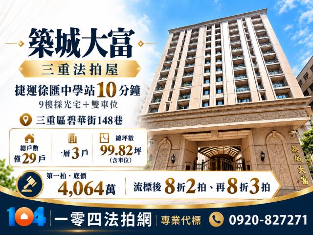 三重大樓拍賣-0