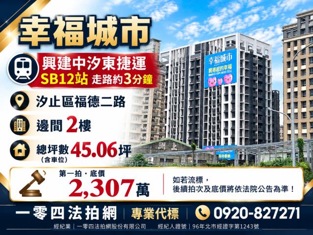汐止法拍大樓-0