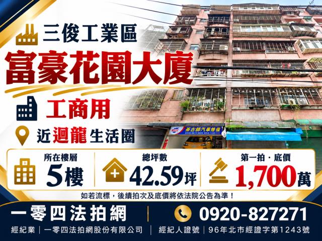 樹林華廈法拍-0