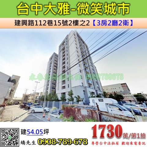 台中法拍屋台中市大雅區建興路112巷15號2樓之2大樓法拍