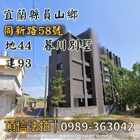 員山透天法拍-1