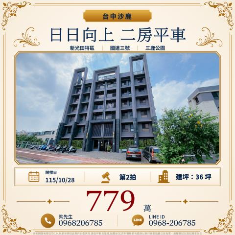 日日向上二房平車向上路六段721號2樓之1沙鹿法拍屋