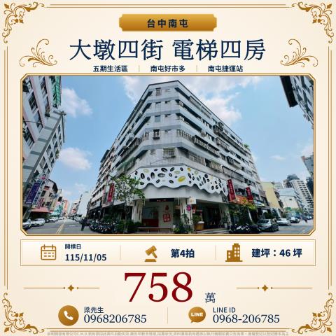 大墩四街電梯四房大墩四街140號四樓南屯法拍屋