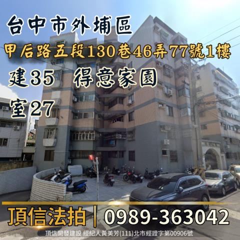台中法拍華廈-1