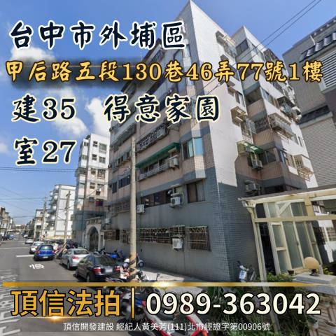 台中法拍華廈-2