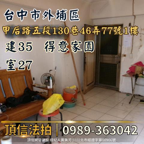 台中法拍華廈-4