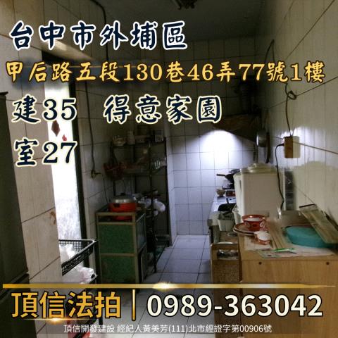 台中法拍華廈-5