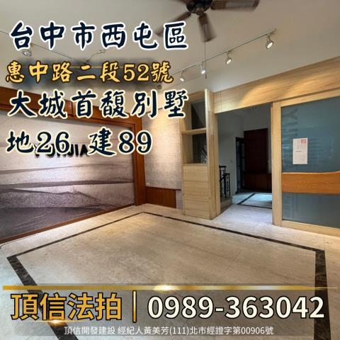 台中西屯透天法拍-3