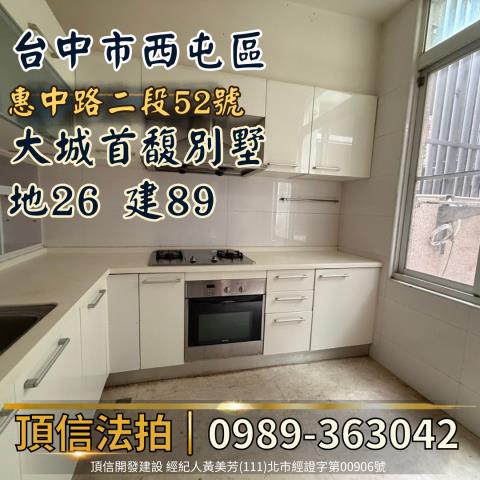 台中西屯透天法拍-5