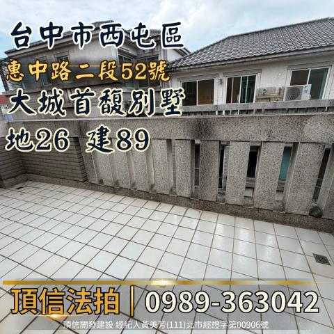台中西屯透天法拍-7