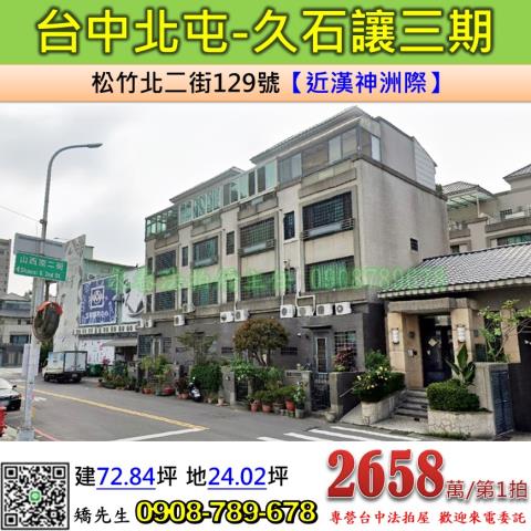 台中北屯法拍透天-0