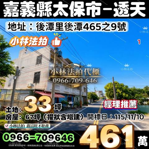 太保法拍透天-0
