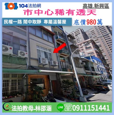 高雄市新興區民權一路247巷29號