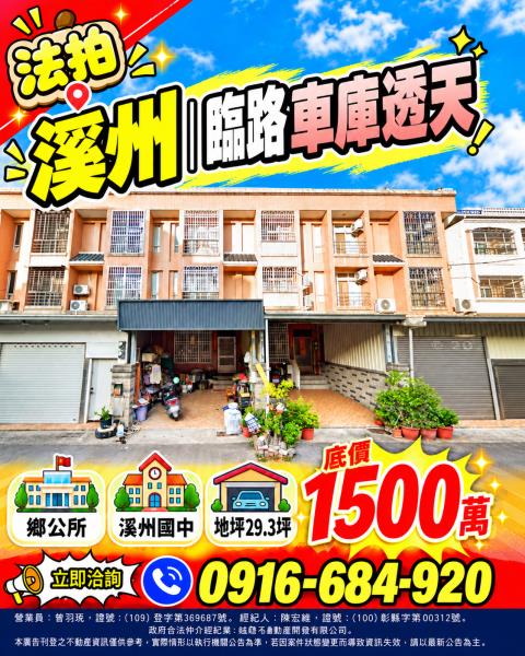 彰化溪州法拍屋公平街車庫三樓透天溪州鄉公所溪州國中
